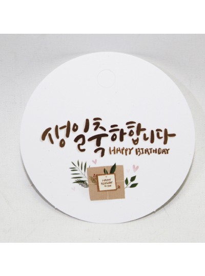 두근두근택생일축하(15장)8cm*8cm