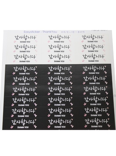 스티커감사(39*3장;117개)6.5cm*2cm