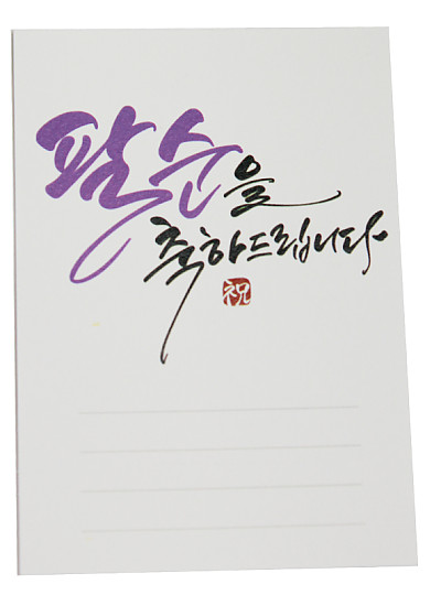 이지픽P카드(팔순축하)16장